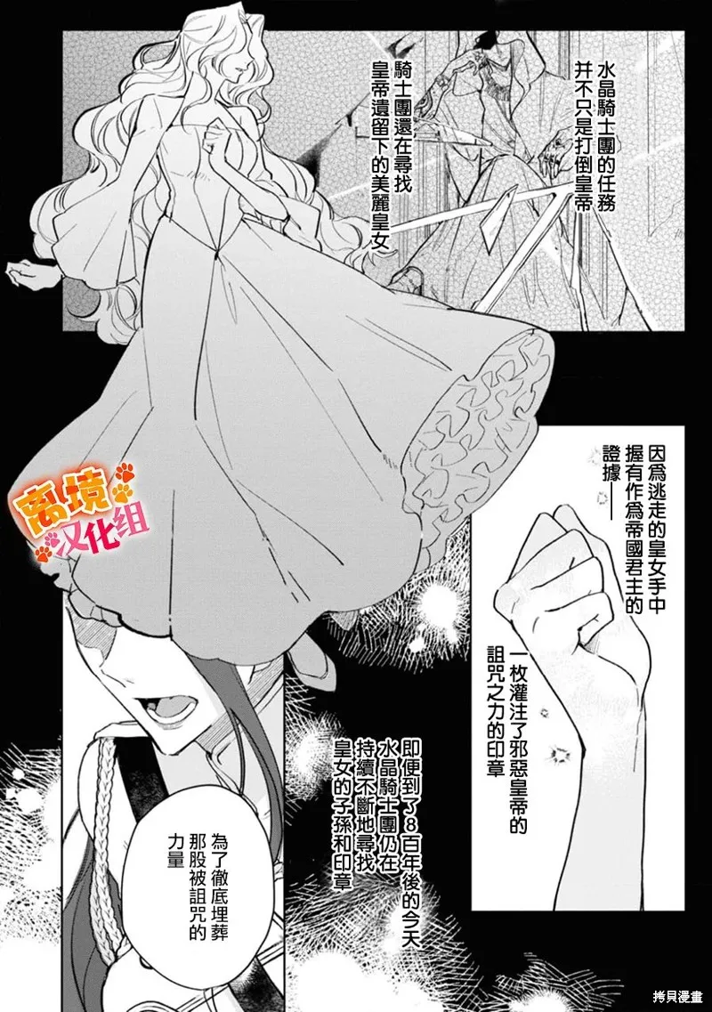 软弱千金变笨猫、被最可怕的军人公爵捡到命不久矣,第08話,第17张