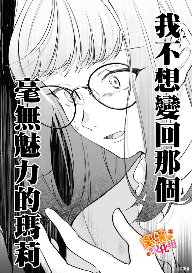 软弱千金变笨猫、被最可怕的军人公爵捡到命不久矣,第08話,第25张