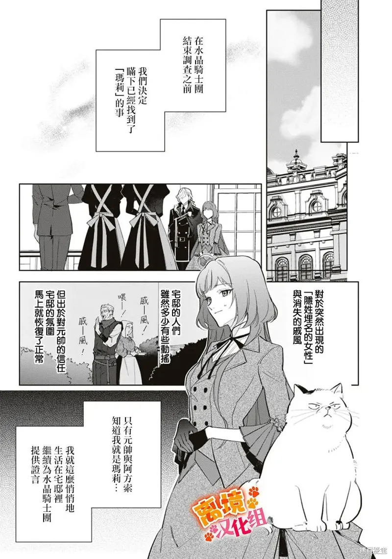软弱千金变笨猫、被最可怕的军人公爵捡到命不久矣,第11話,第8张