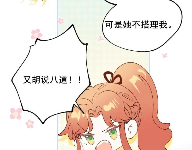 成也萧河,第18话 发小,第25张