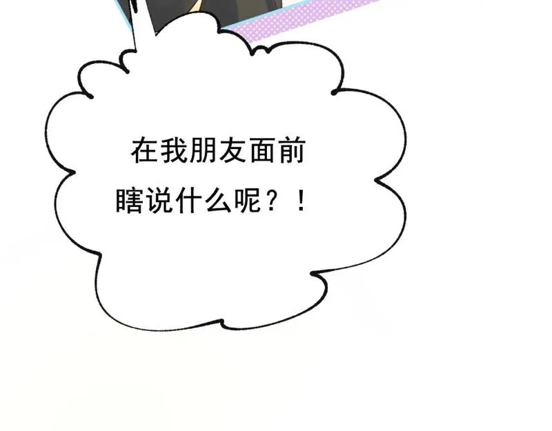 成也萧河,第18话 发小,第9张