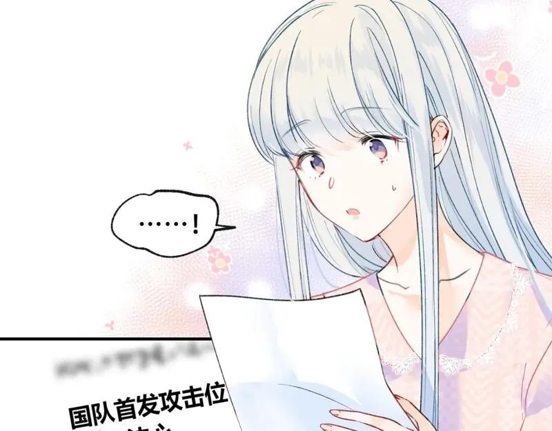 成也萧河,第14话 神秘邮件,第14张
