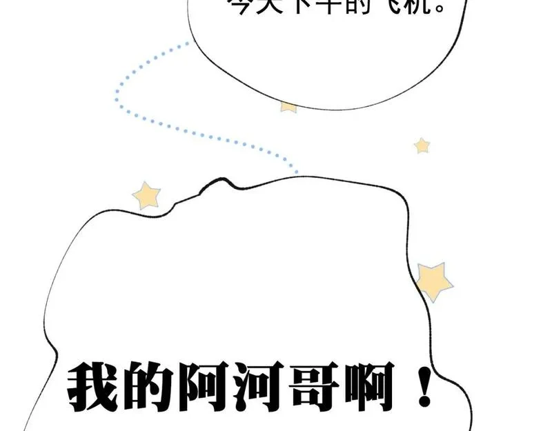 成也萧河,第16话 送别,第12张
