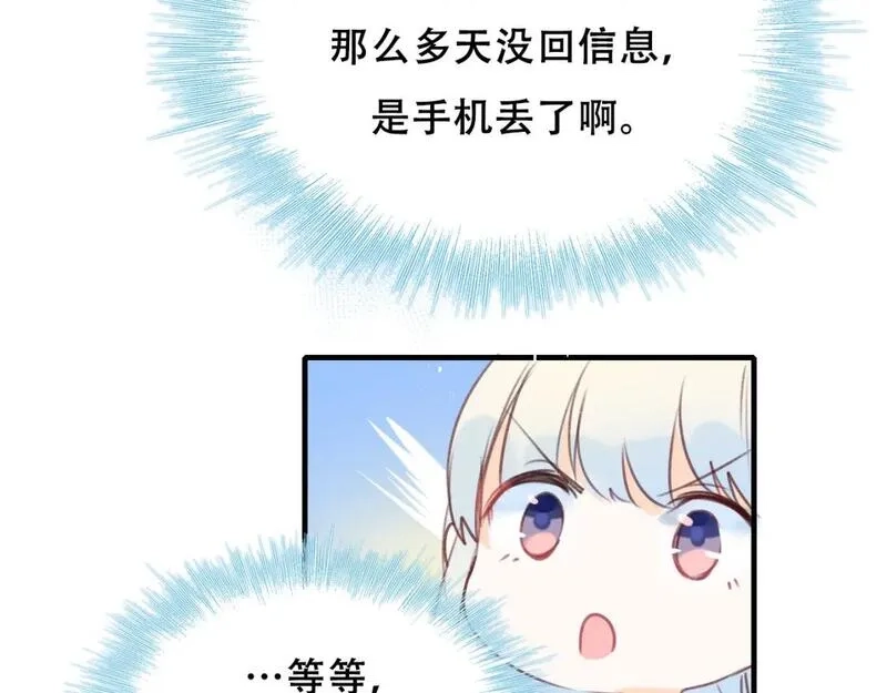 成也萧河,第19话 失联,第34张