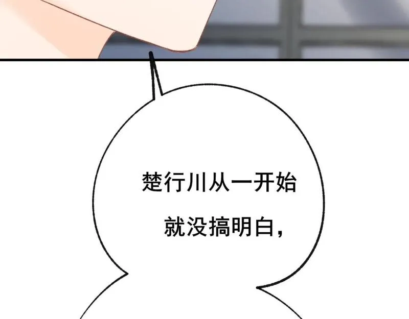 成也萧河,第25话 幕后,第71张