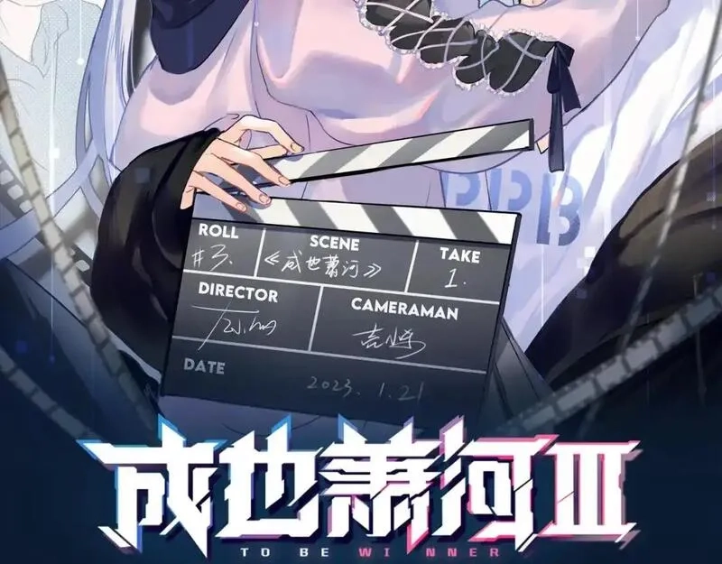 成也萧河,第26话 舆论,第2张