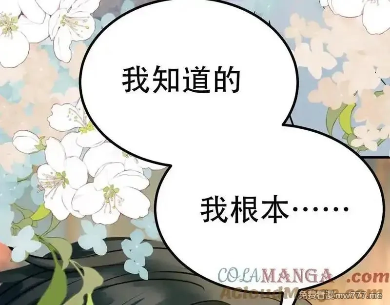 成也萧河,番外·困雀（中篇）,第101张