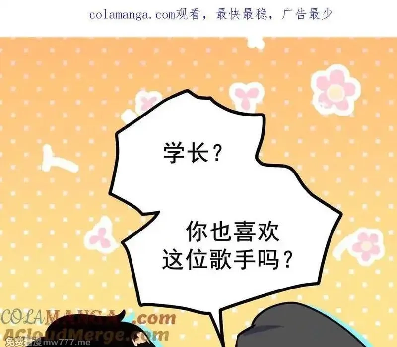 成也萧河,番外·青春演唱会（下篇）,第1张