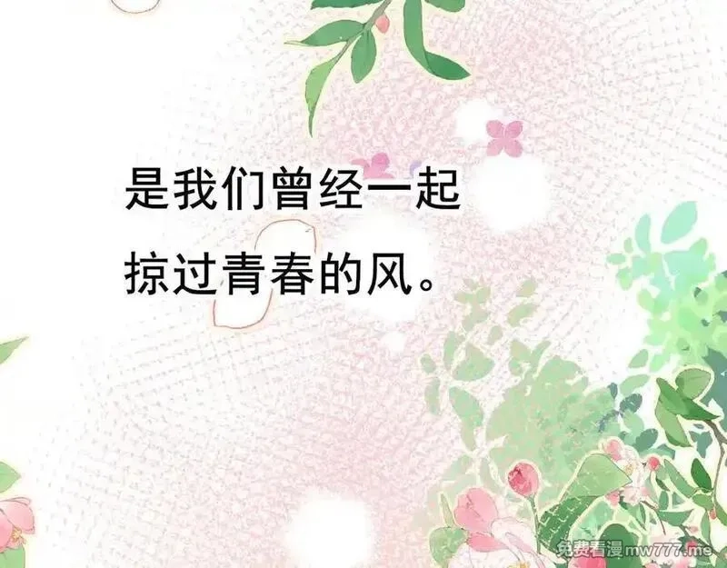 成也萧河,番外·青春演唱会（下篇）,第106张