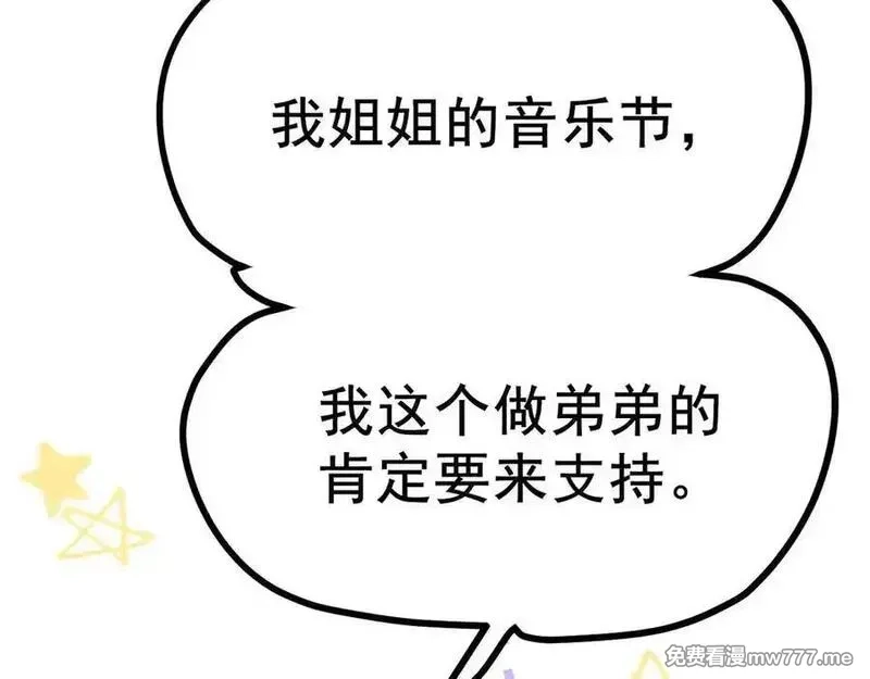 成也萧河,番外·青春演唱会（下篇）,第3张
