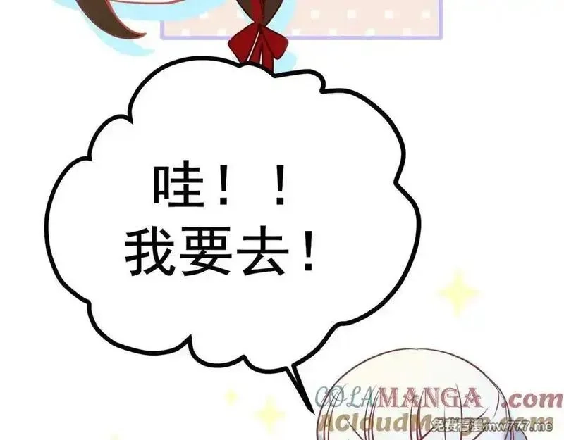 成也萧河,番外·青春演唱会（下篇）,第61张