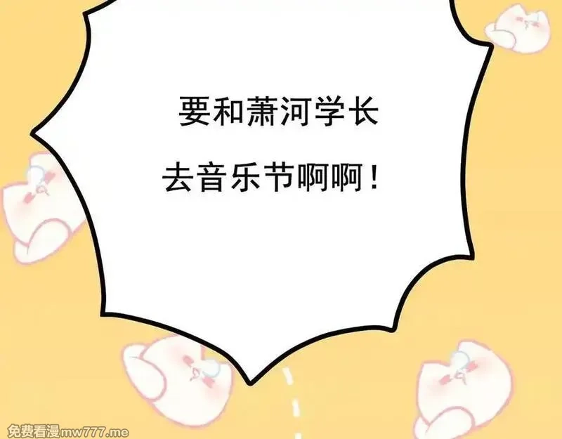 成也萧河,番外·青春演唱会（上篇）,第63张
