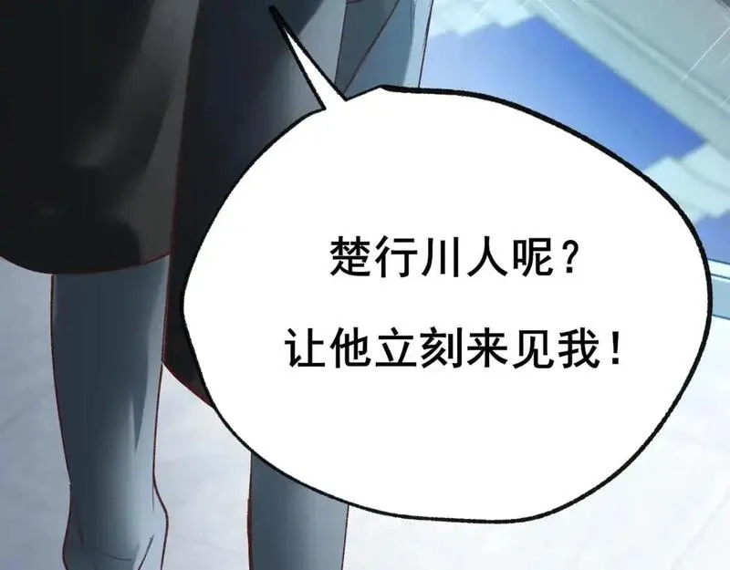 成也萧河,第28话 荣幸,第18张
