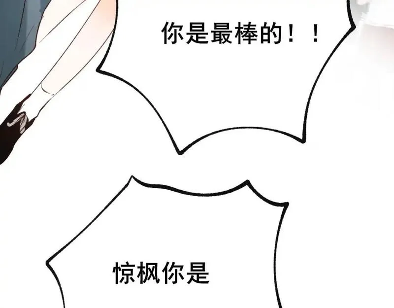 成也萧河,第28话 荣幸,第28张