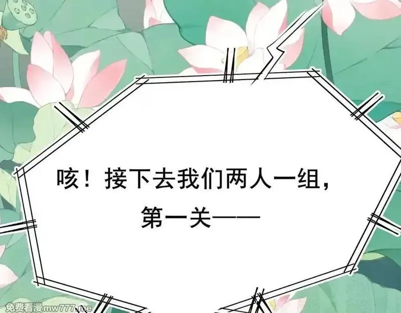 成也萧河,番外·综艺节目采花吧（上）,第27张