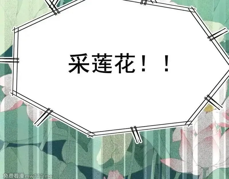 成也萧河,番外·综艺节目采花吧（上）,第28张