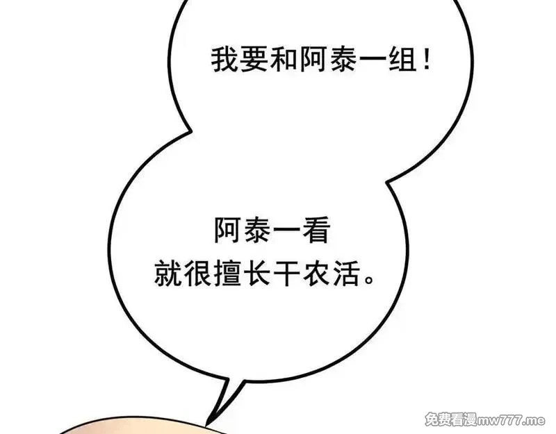 成也萧河,番外·综艺节目采花吧（上）,第31张