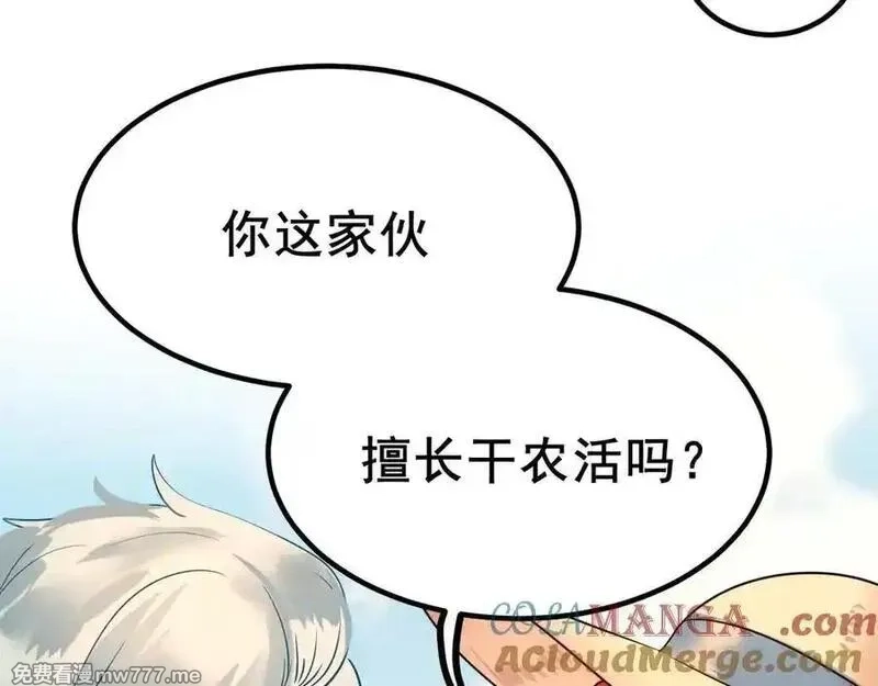 成也萧河,番外·综艺节目采花吧（上）,第33张