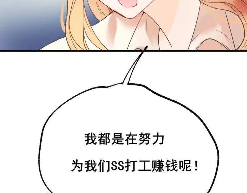 成也萧河,第23话 默契,第12张