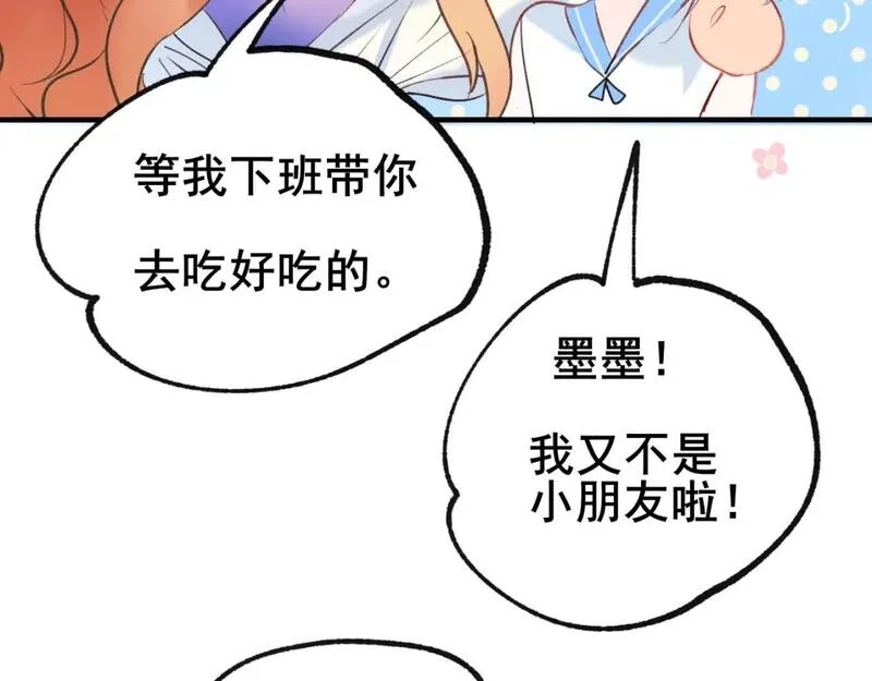 成也萧河,第23话 默契,第14张