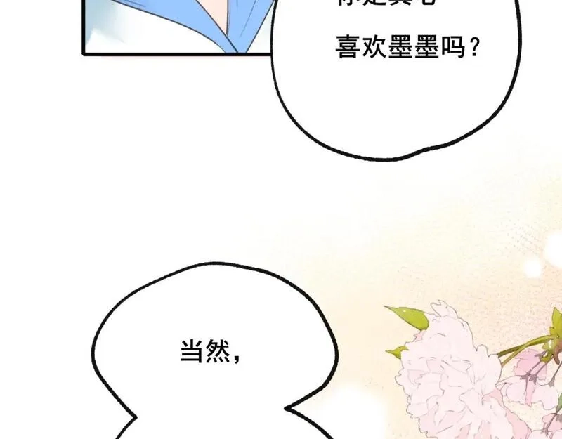 成也萧河,第23话 默契,第21张