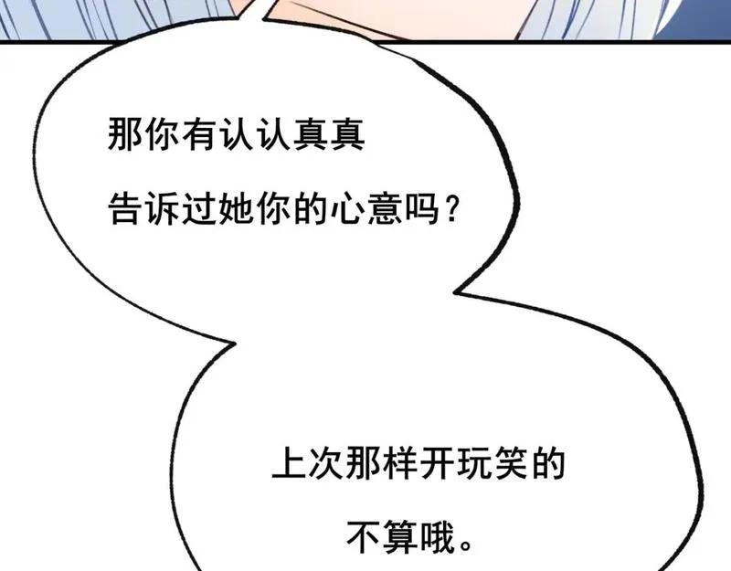 成也萧河,第23话 默契,第26张