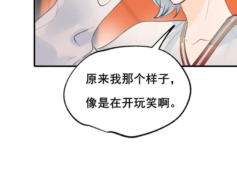 成也萧河,第23话 默契,第28张