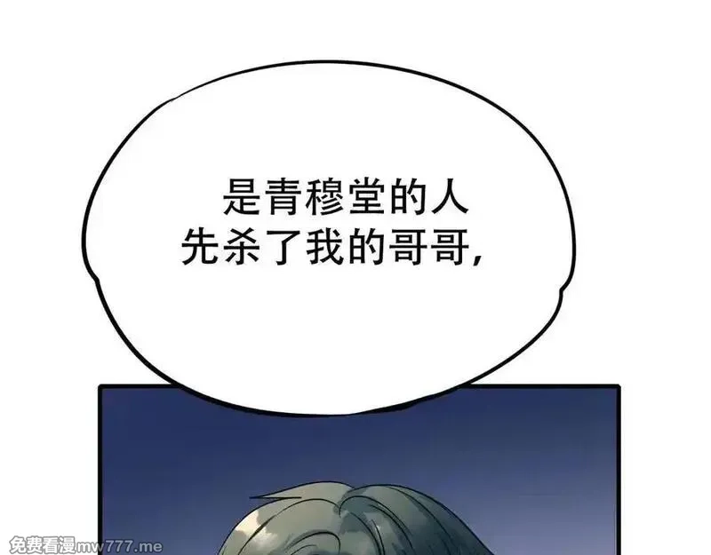 成也萧河,番外·困雀（上篇）,第106张