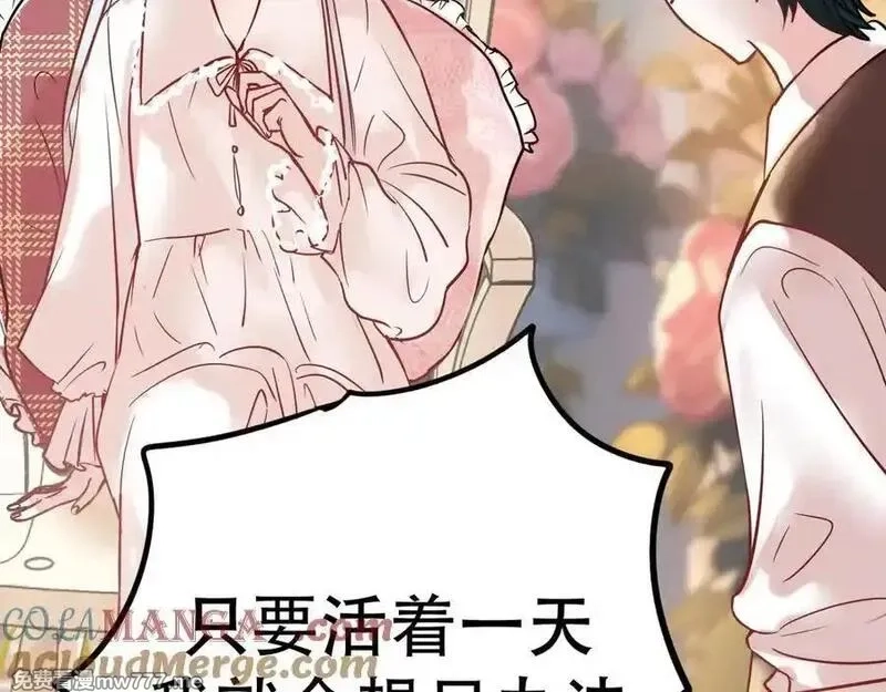 成也萧河,番外·困雀（上篇）,第121张