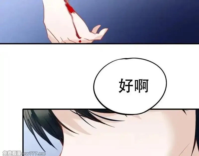 成也萧河,番外·困雀（上篇）,第123张
