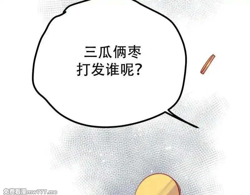 成也萧河,番外·困雀（上篇）,第23张