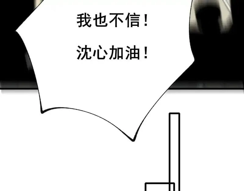 成也萧河,第27话 局势扭转,第70张