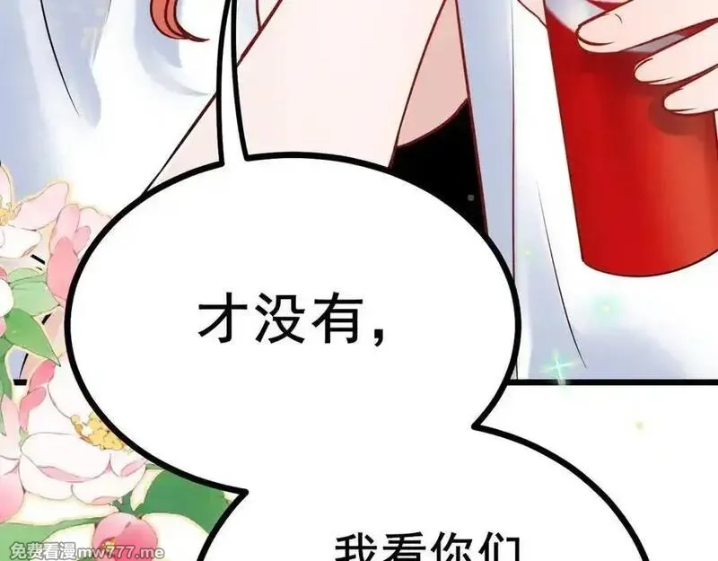 成也萧河,番外·综艺节目采花吧（下）,第44张