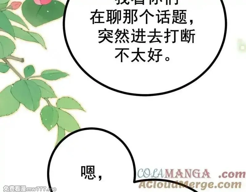 成也萧河,番外·综艺节目采花吧（下）,第45张