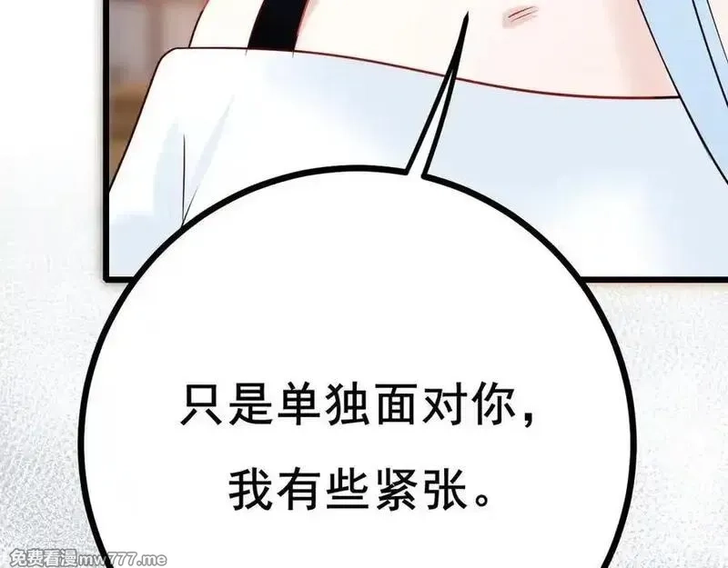 成也萧河,番外·综艺节目采花吧（下）,第6张