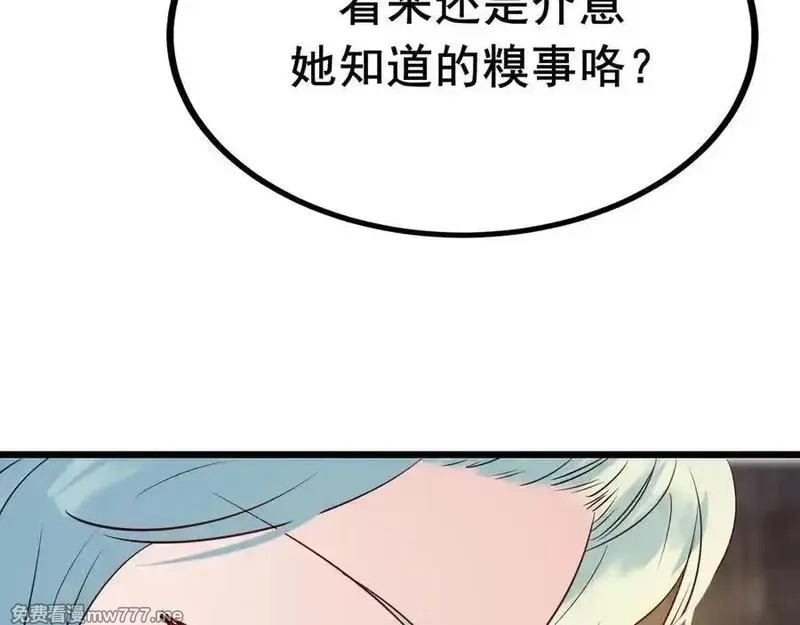 成也萧河,番外·综艺节目采花吧（下）,第67张