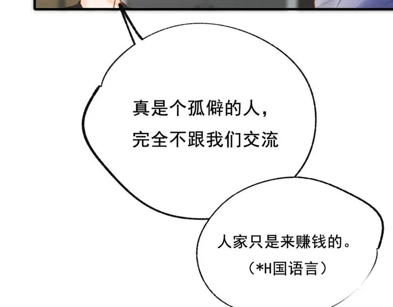 成也萧河,第20话 被陷害,第11张