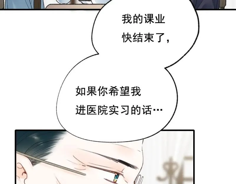 成也萧河,第15话 信任,第26张