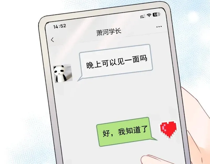 成也萧河,第15话 信任,第53张