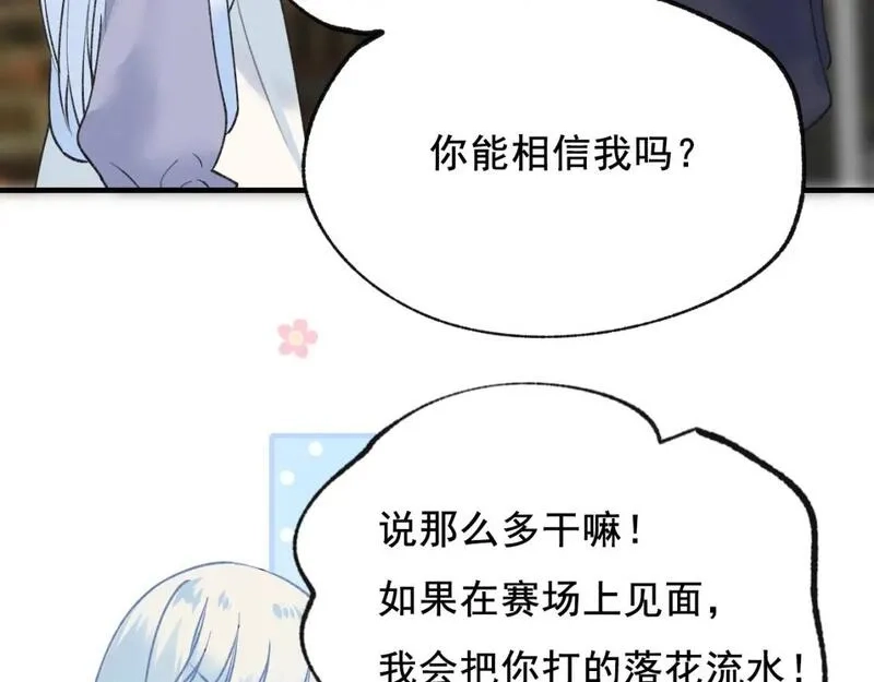 成也萧河,第15话 信任,第73张