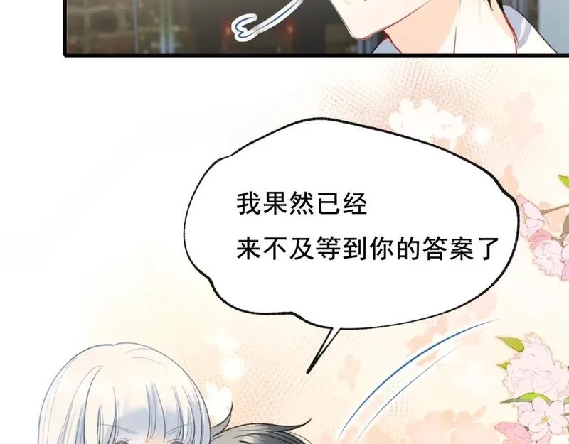 成也萧河,第15话 信任,第76张