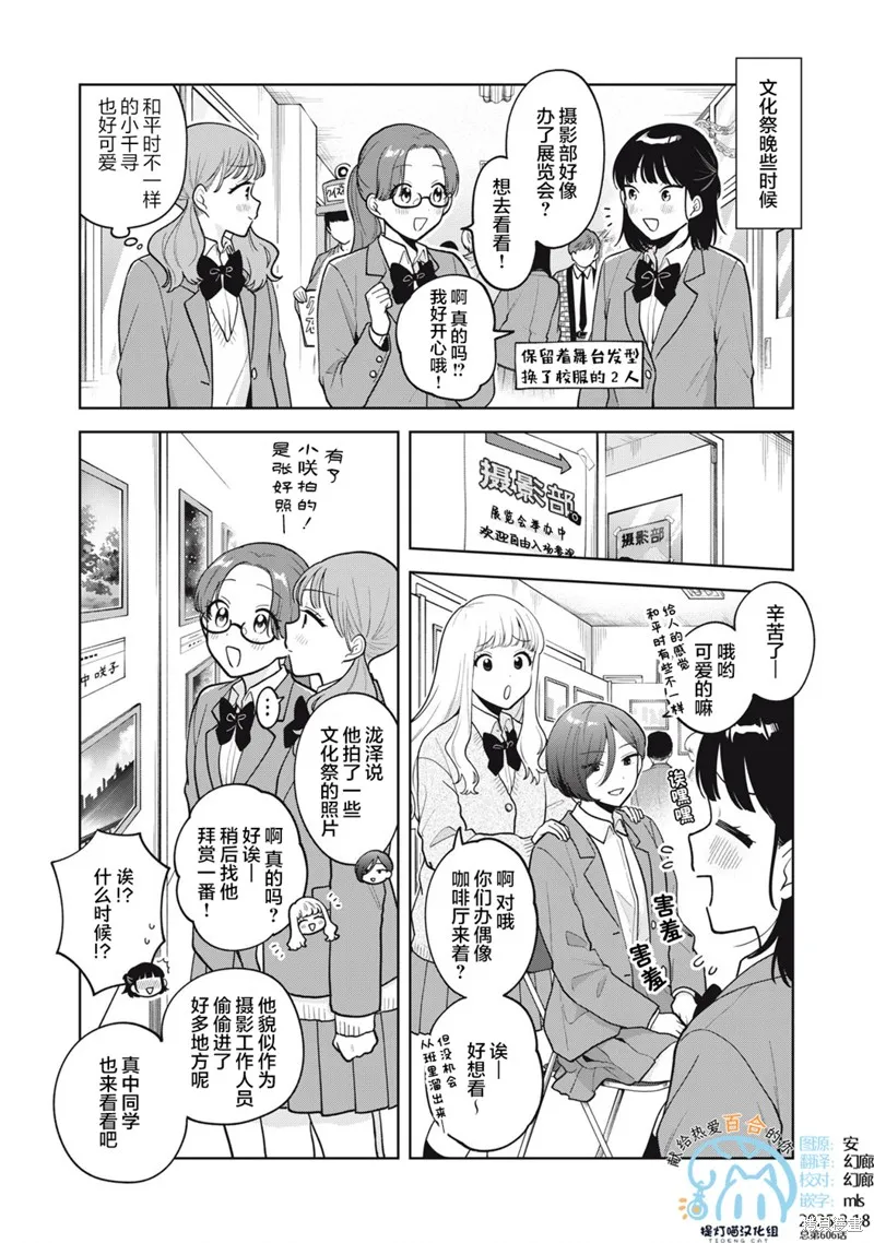 推坐在隔壁桌我无心学习！,第58.5话,第1张