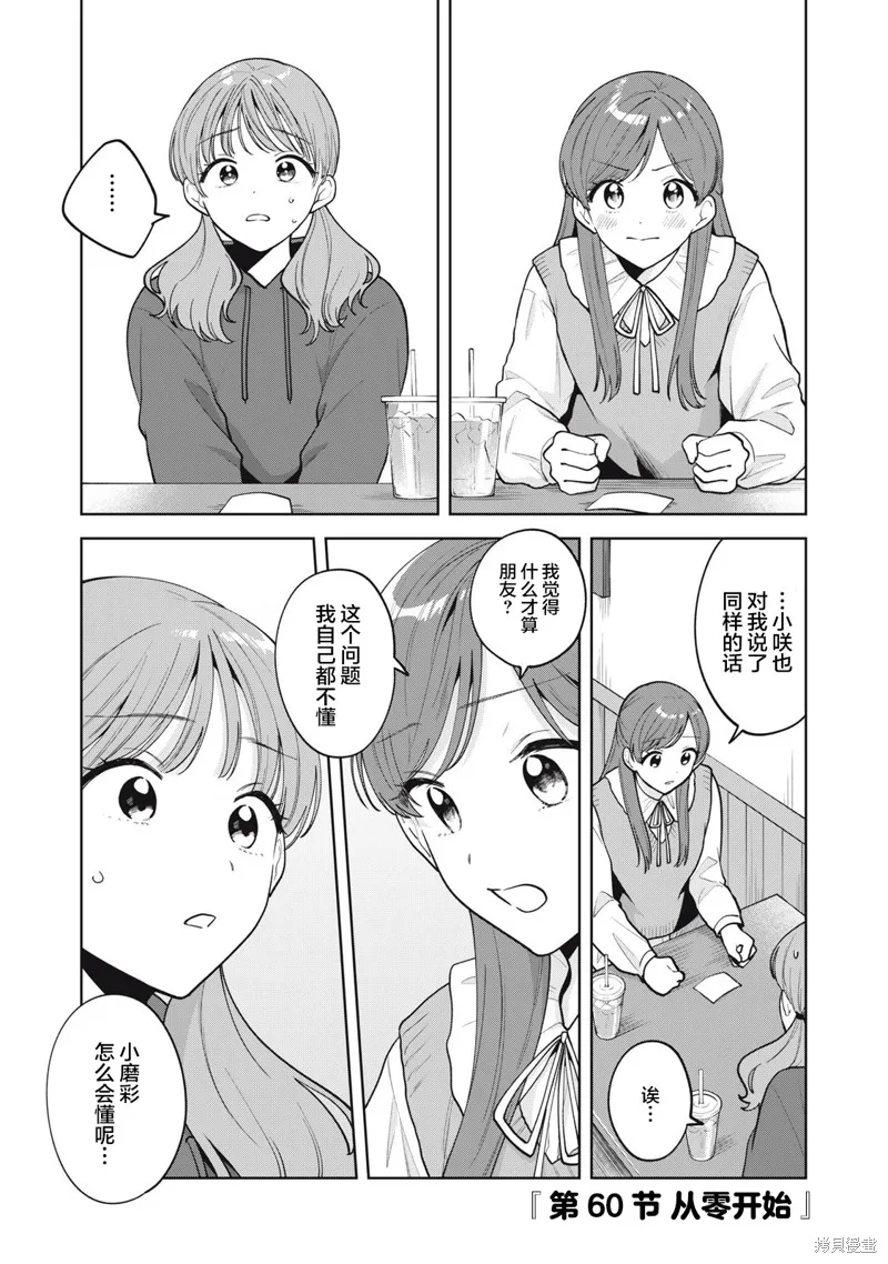 推坐在隔壁桌我无心学习！,第60话,第1张
