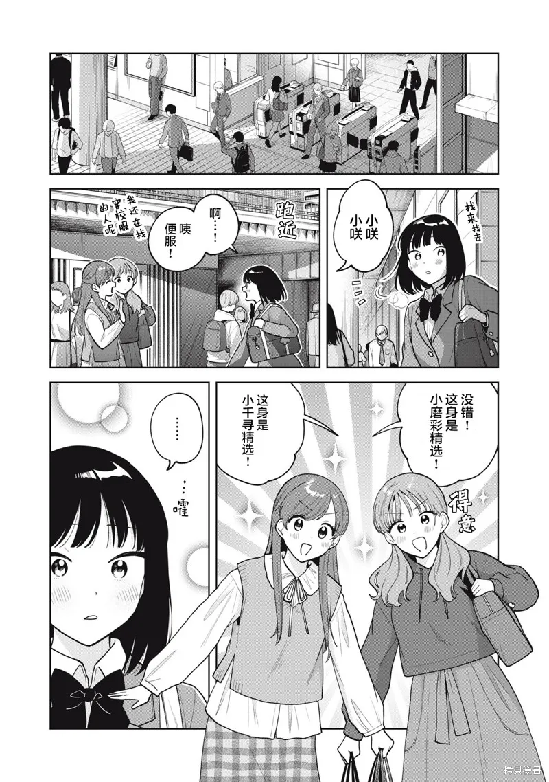 推坐在隔壁桌我无心学习！,第60话,第11张