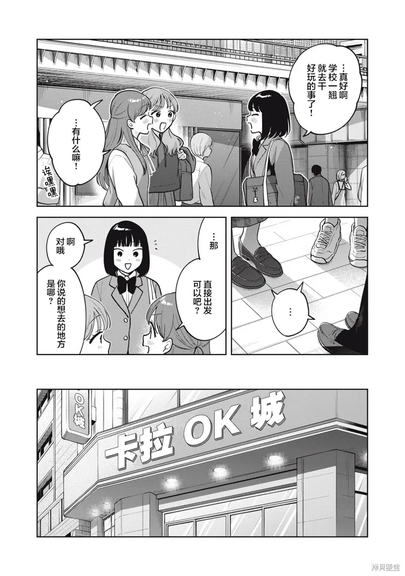 推坐在隔壁桌我无心学习！,第60话,第12张