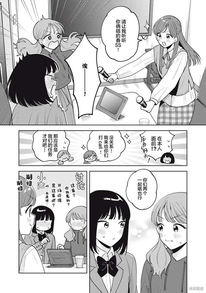 推坐在隔壁桌我无心学习！,第60话,第13张