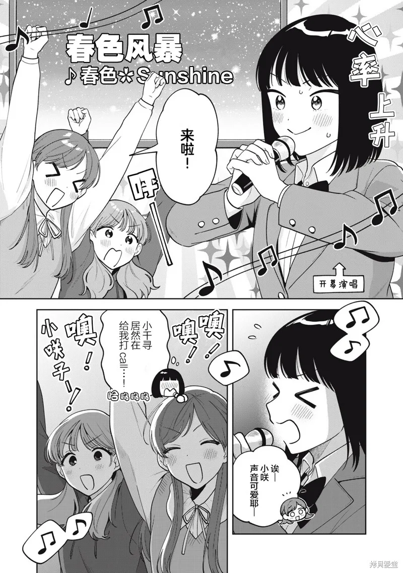 推坐在隔壁桌我无心学习！,第60话,第14张