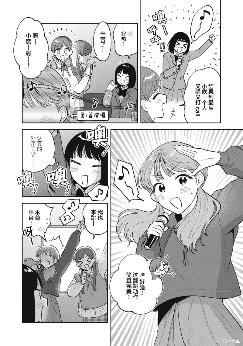 推坐在隔壁桌我无心学习！,第60话,第15张