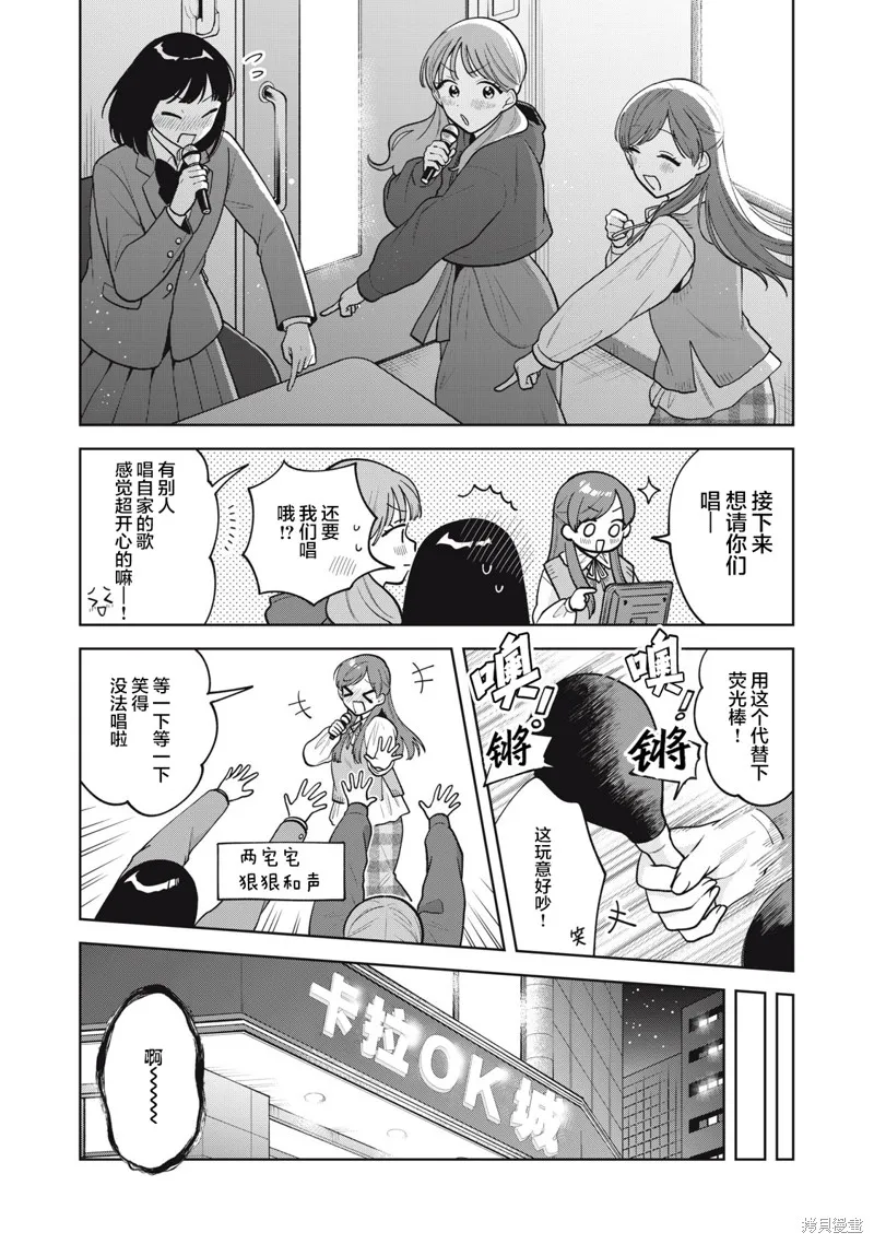 推坐在隔壁桌我无心学习！,第60话,第16张