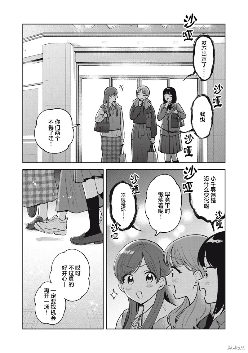 推坐在隔壁桌我无心学习！,第60话,第17张
